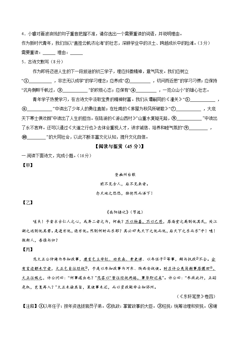 2026届湖北省中考语文模拟卷（原卷版）第2页