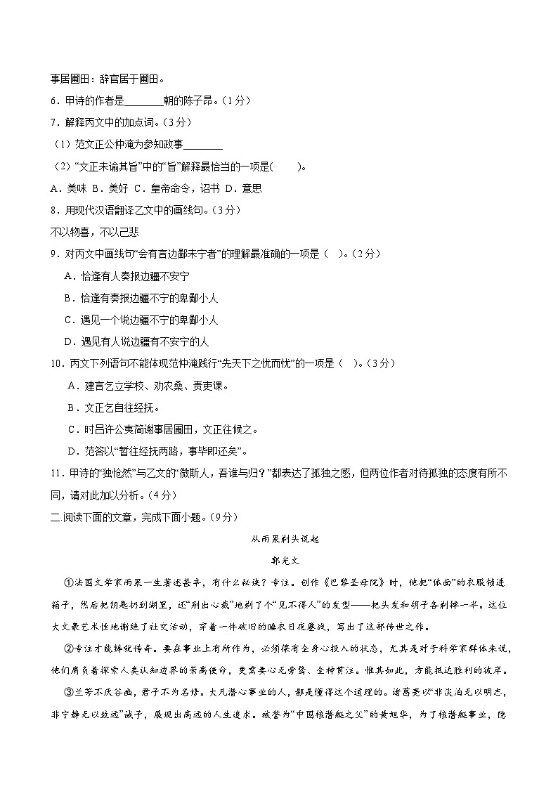 2026届湖北省中考语文模拟卷（原卷版）第3页