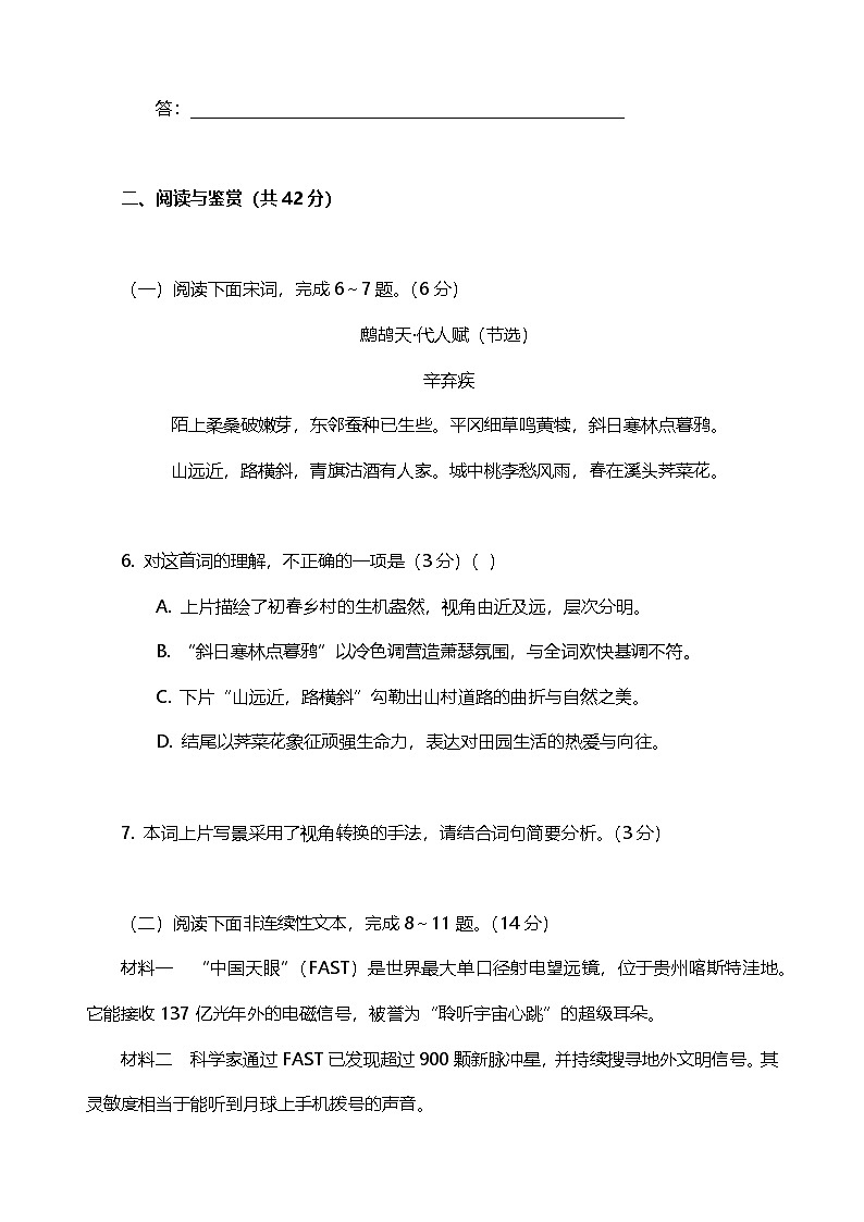 2026年山东省初中学业水平考试-语文模拟练习试卷第3页