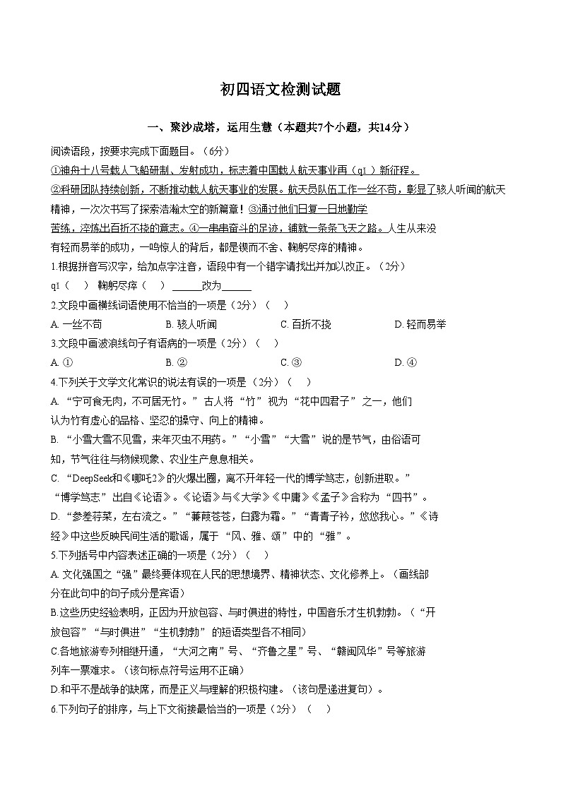黑龙江绥化市第四中学校2025_2026学年九年级下学期阶段学情自测语文试题（文字版，含答案）第1页