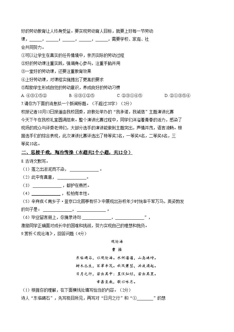 黑龙江绥化市第四中学校2025_2026学年九年级下学期阶段学情自测语文试题（文字版，含答案）第2页