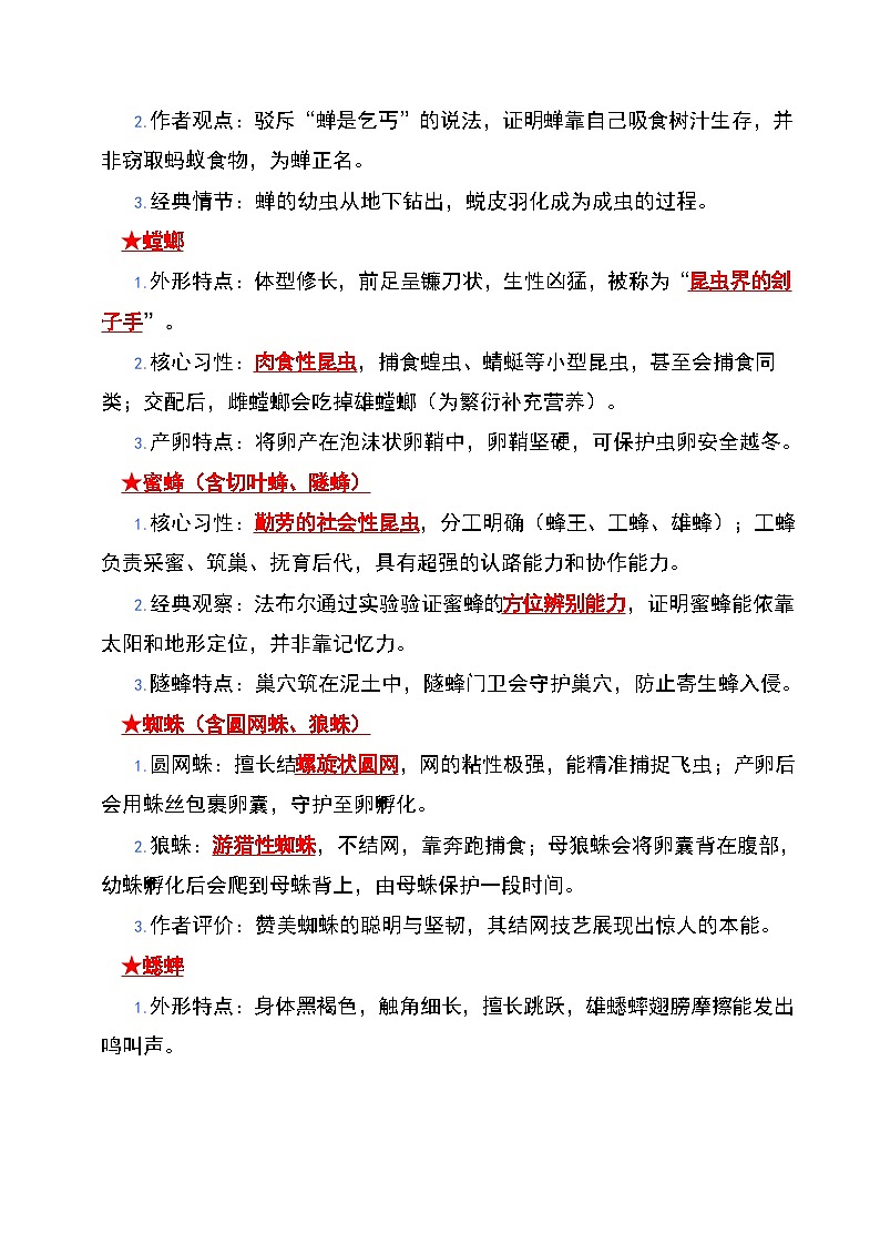 2026年中考语文二轮专题复习-《昆虫记》核心备考重点（知识清单）第2页