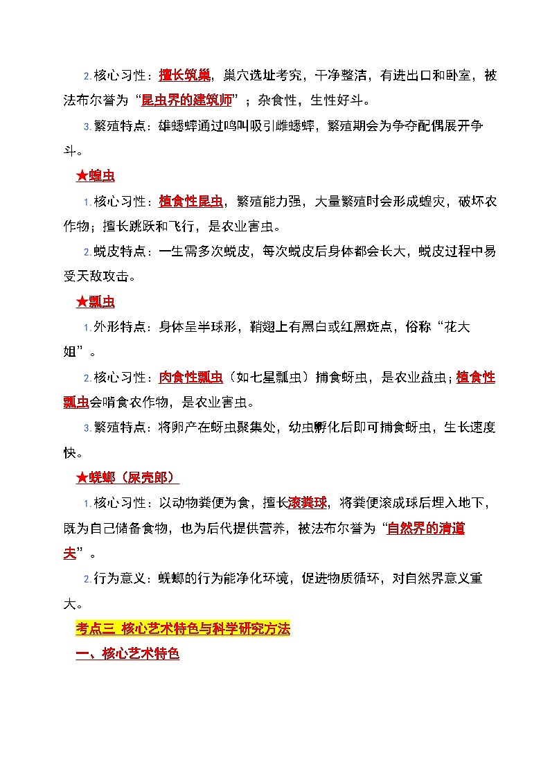 2026年中考语文二轮专题复习-《昆虫记》核心备考重点（知识清单）第3页