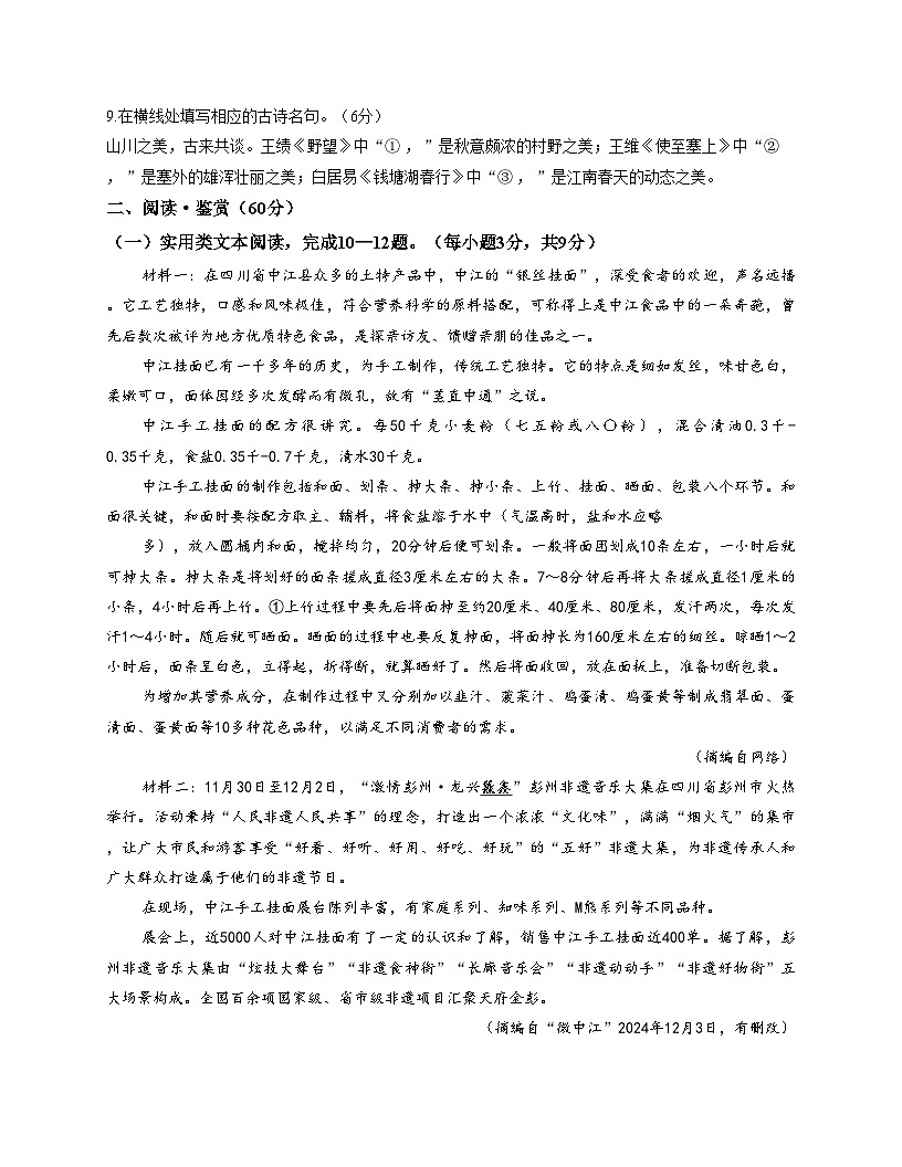 四川省巴中市巴州区2025_2026学年八年级上学期期中测试语文试卷（文字版，含答案）第3页