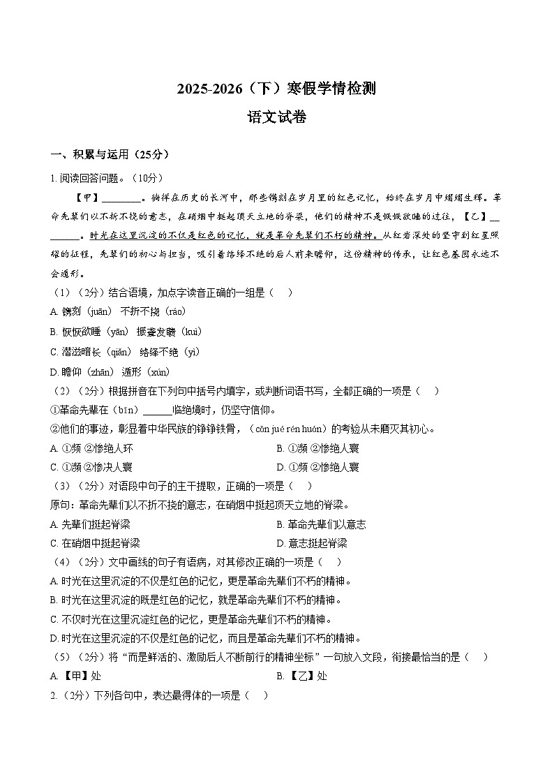 黑龙江哈尔滨市德强学校2025_2026学年八年级下学期语文寒假学情检测卷（文字版，含答案）第1页