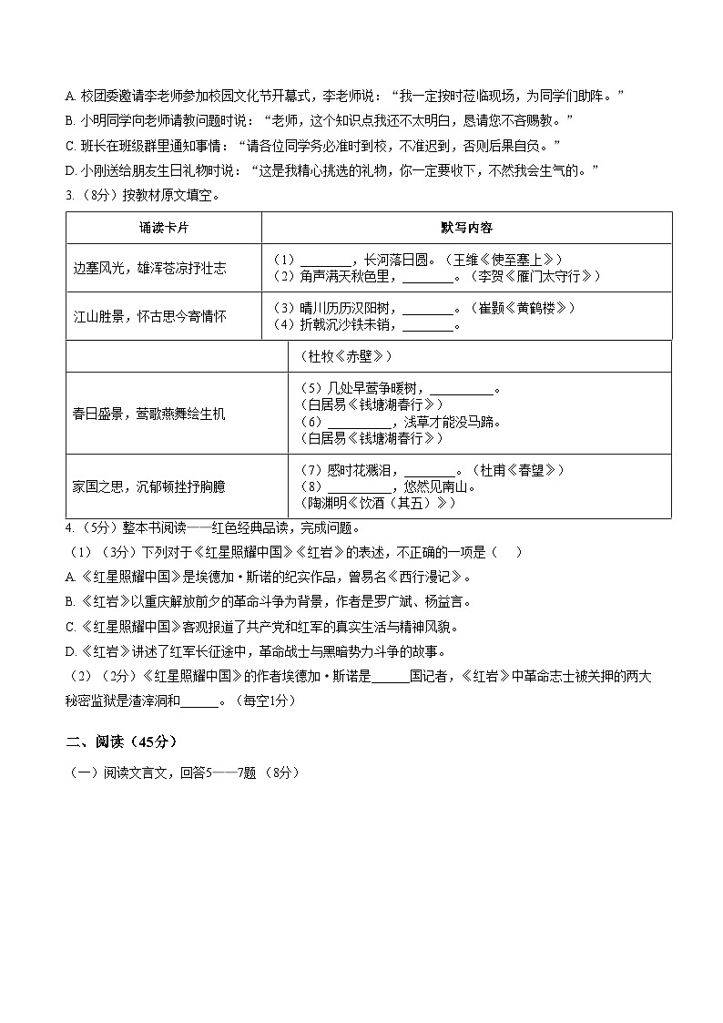 黑龙江哈尔滨市德强学校2025_2026学年八年级下学期语文寒假学情检测卷（文字版，含答案）第2页