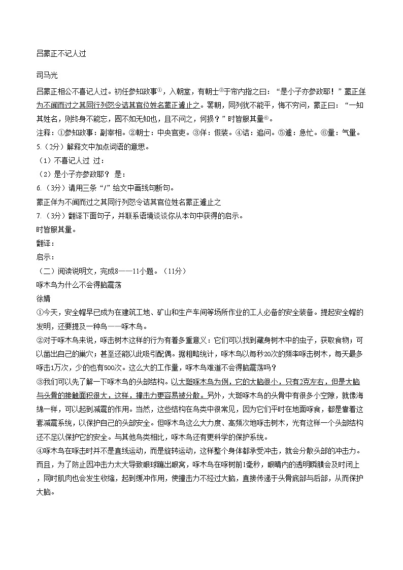 黑龙江哈尔滨市德强学校2025_2026学年八年级下学期语文寒假学情检测卷（文字版，含答案）第3页