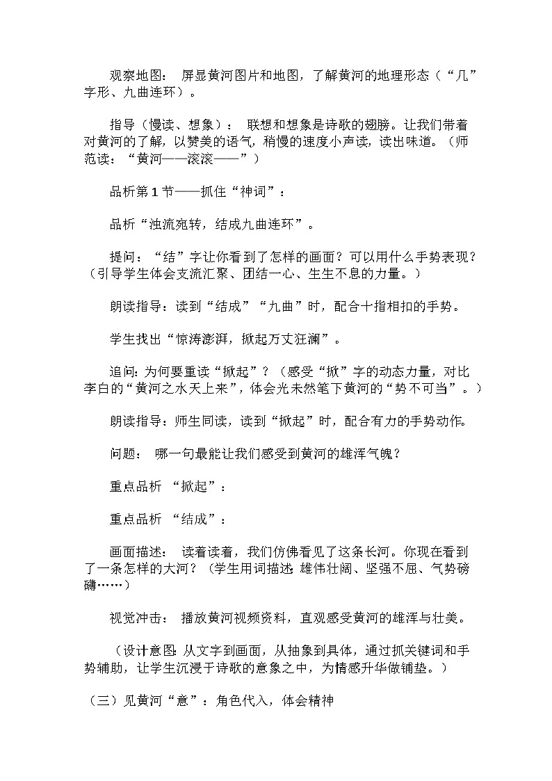第5课《黄河颂》教学设计-2025-2026学年统编版语文七年级下册第2页
