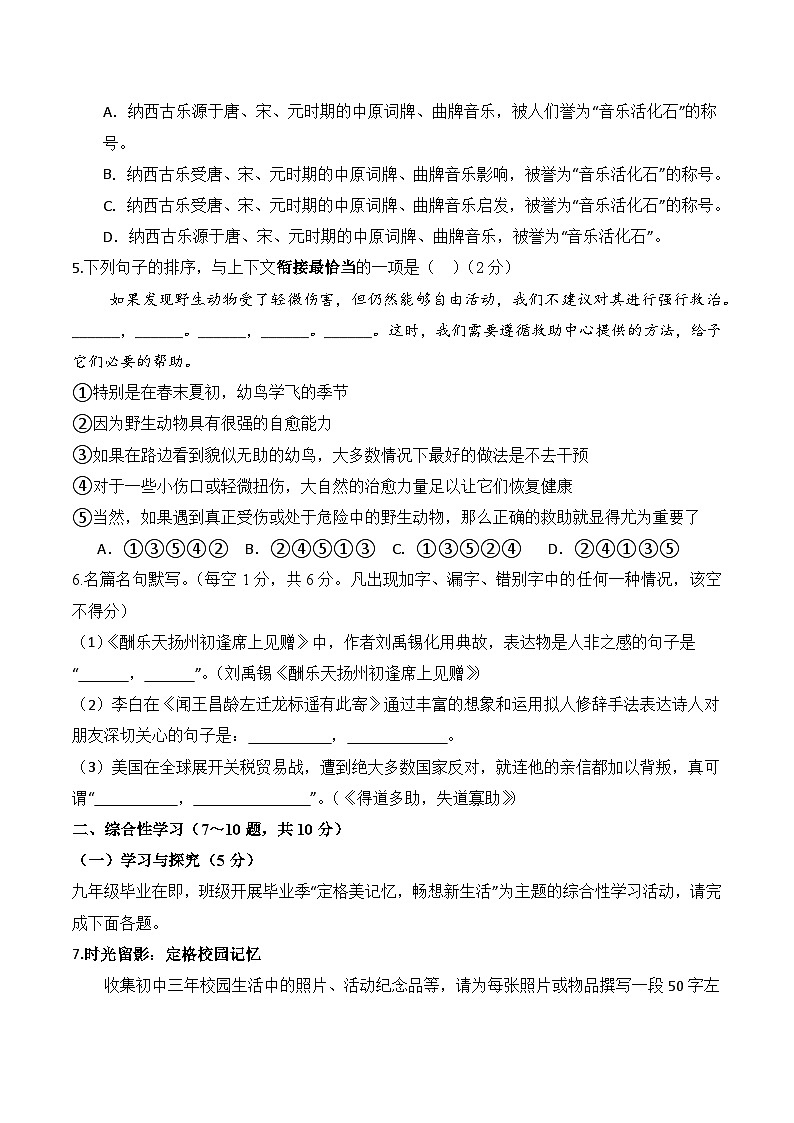 2026学年九下语文中考第三次模拟检测卷（九）（含答案）第2页