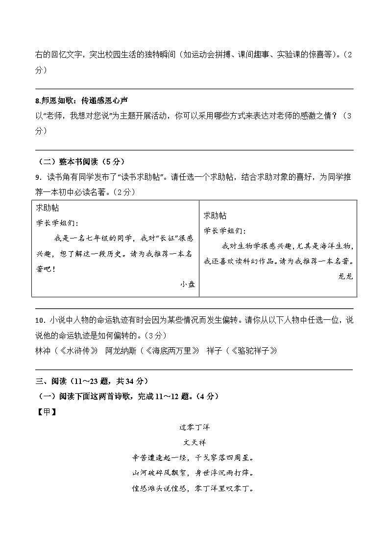 2026学年九下语文中考第三次模拟检测卷（九）（含答案）第3页