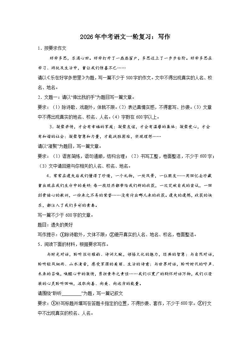 写作 (2)-2026年中考语文一轮复习讲练（技巧 审题 立意 范文 答案详解）全国通用第1页