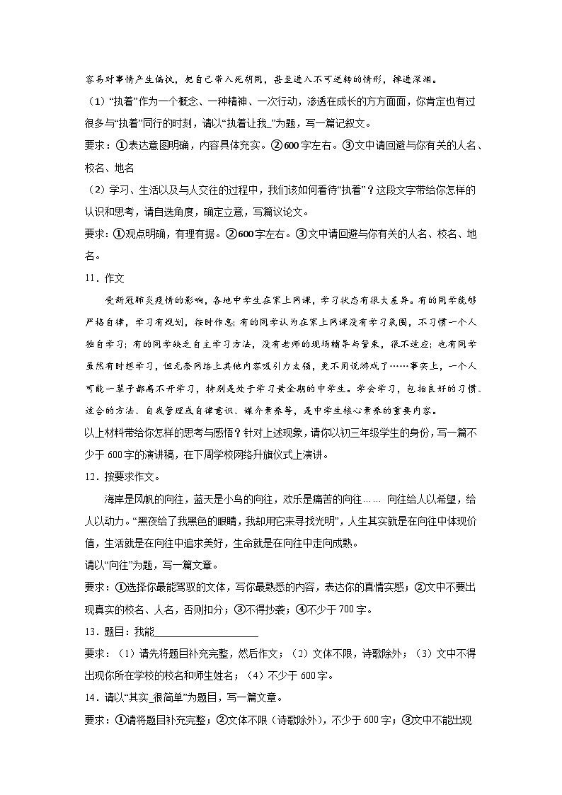 写作 (2)-2026年中考语文一轮复习讲练（技巧 审题 立意 范文 答案详解）全国通用第3页