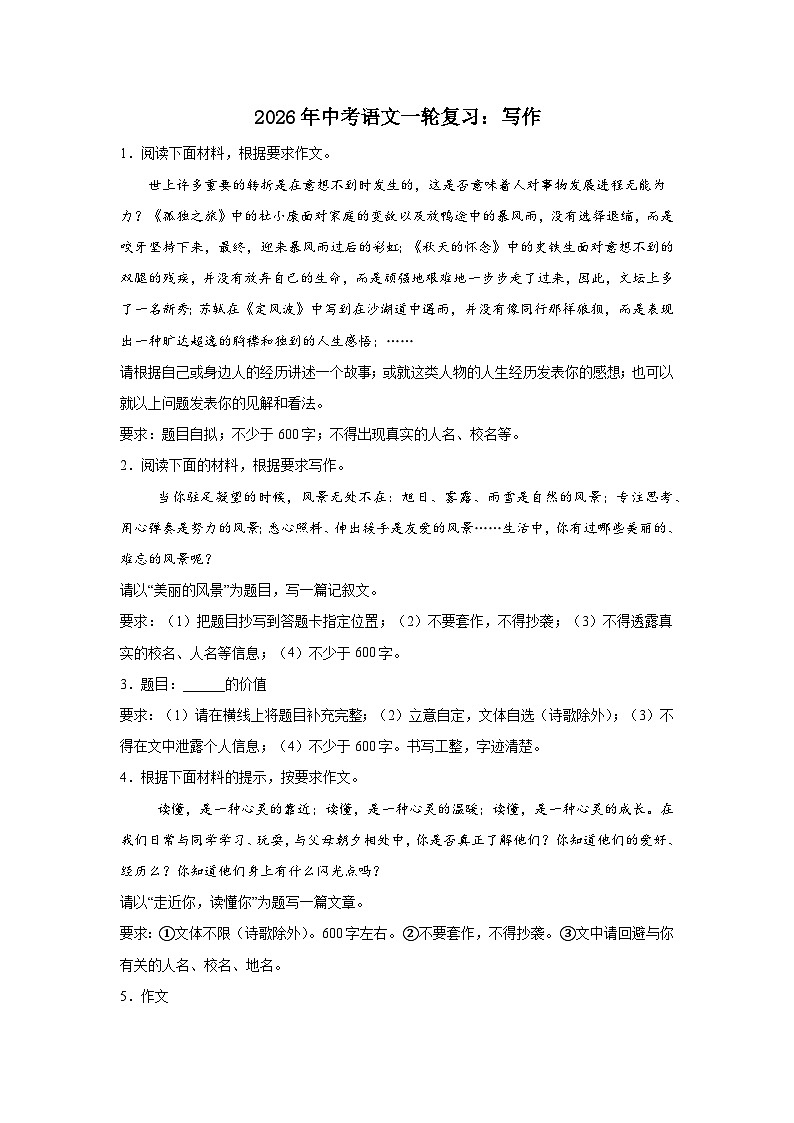 写作 (3)-2026年中考语文一轮复习讲练（技巧 审题 立意 范文 答案详解）全国通用第1页