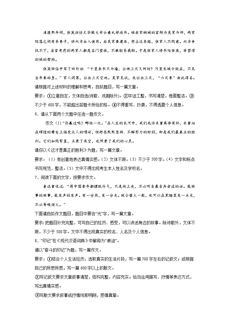 写作 (3)-2026年中考语文一轮复习讲练（技巧 审题 立意 范文 答案详解）全国通用第2页