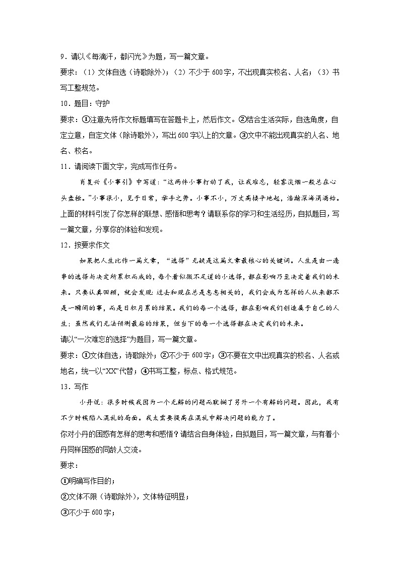 写作 (3)-2026年中考语文一轮复习讲练（技巧 审题 立意 范文 答案详解）全国通用第3页