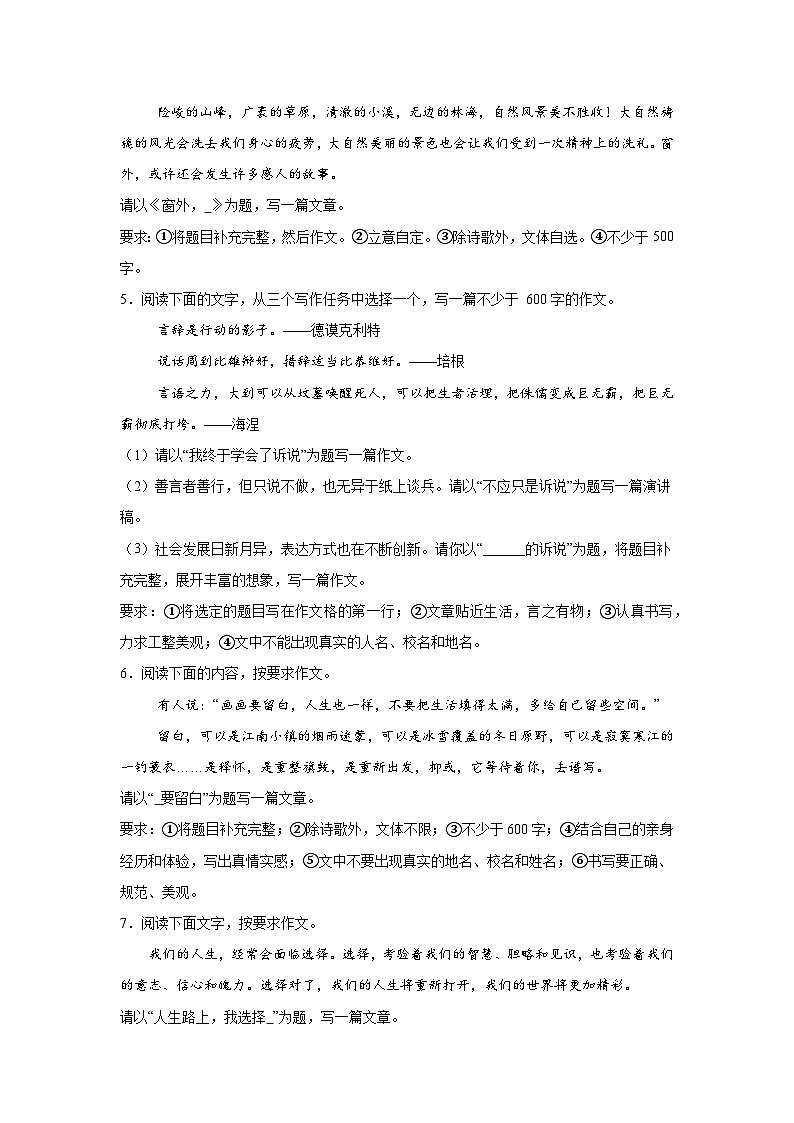 半命题作文 (1)-2026年中考语文一轮复习讲练（技巧 审题 立意 范文 答案详解）全国通用第2页