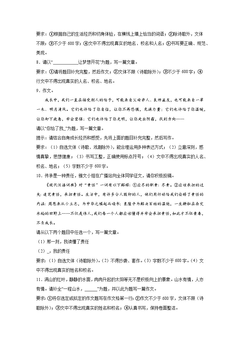 半命题作文 (1)-2026年中考语文一轮复习讲练（技巧 审题 立意 范文 答案详解）全国通用第3页