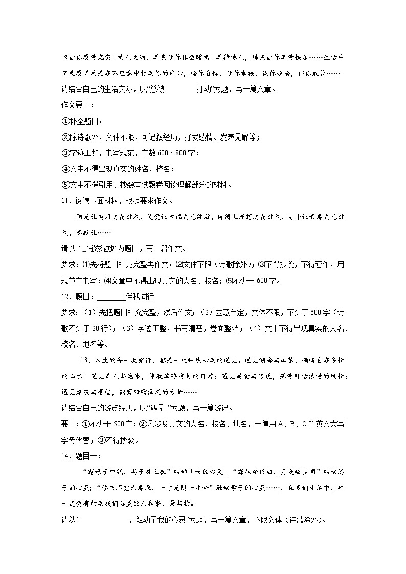 半命题作文 (2)-2026年中考语文一轮复习讲练（技巧 审题 立意 范文 答案详解）全国通用第3页