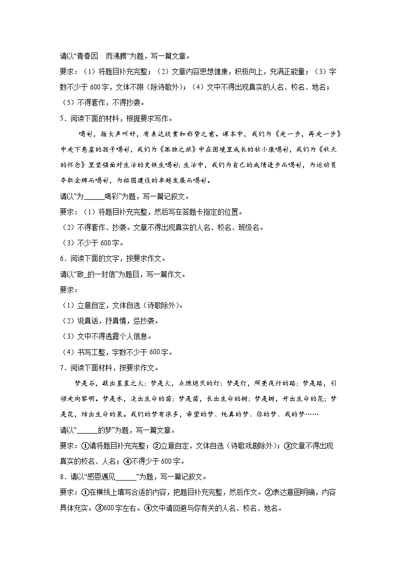 半命题作文 (3)-2026年中考语文一轮复习讲练（技巧 审题 立意 范文 答案详解）全国通用第2页