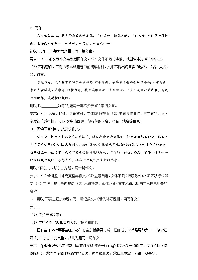 半命题作文 (3)-2026年中考语文一轮复习讲练（技巧 审题 立意 范文 答案详解）全国通用第3页