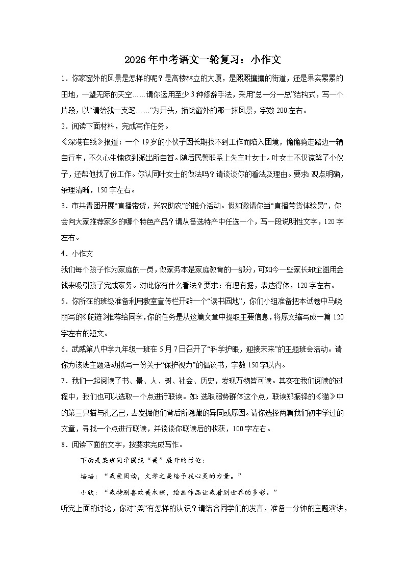 小作文-2026年中考语文一轮复习讲练（技巧 审题 立意 范文 答案详解）全国通用第1页