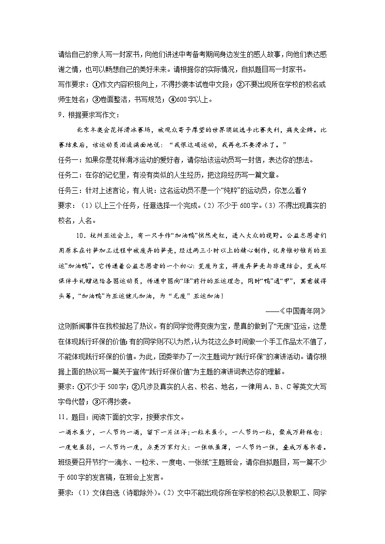 应用文写作 (1)-2026年中考语文一轮复习讲练（技巧 审题 立意 范文 答案详解）全国通用第3页