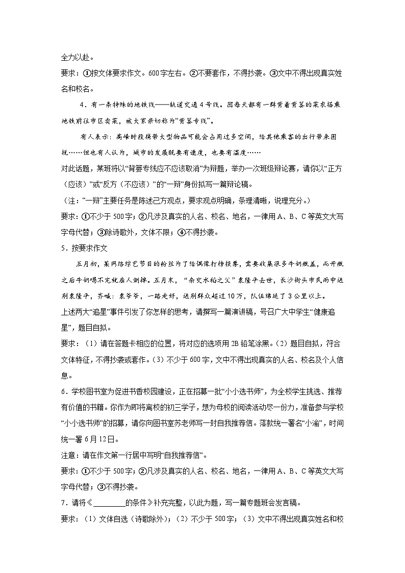 应用文写作 (3)-2026年中考语文一轮复习讲练（技巧 审题 立意 范文 答案详解）全国通用第2页