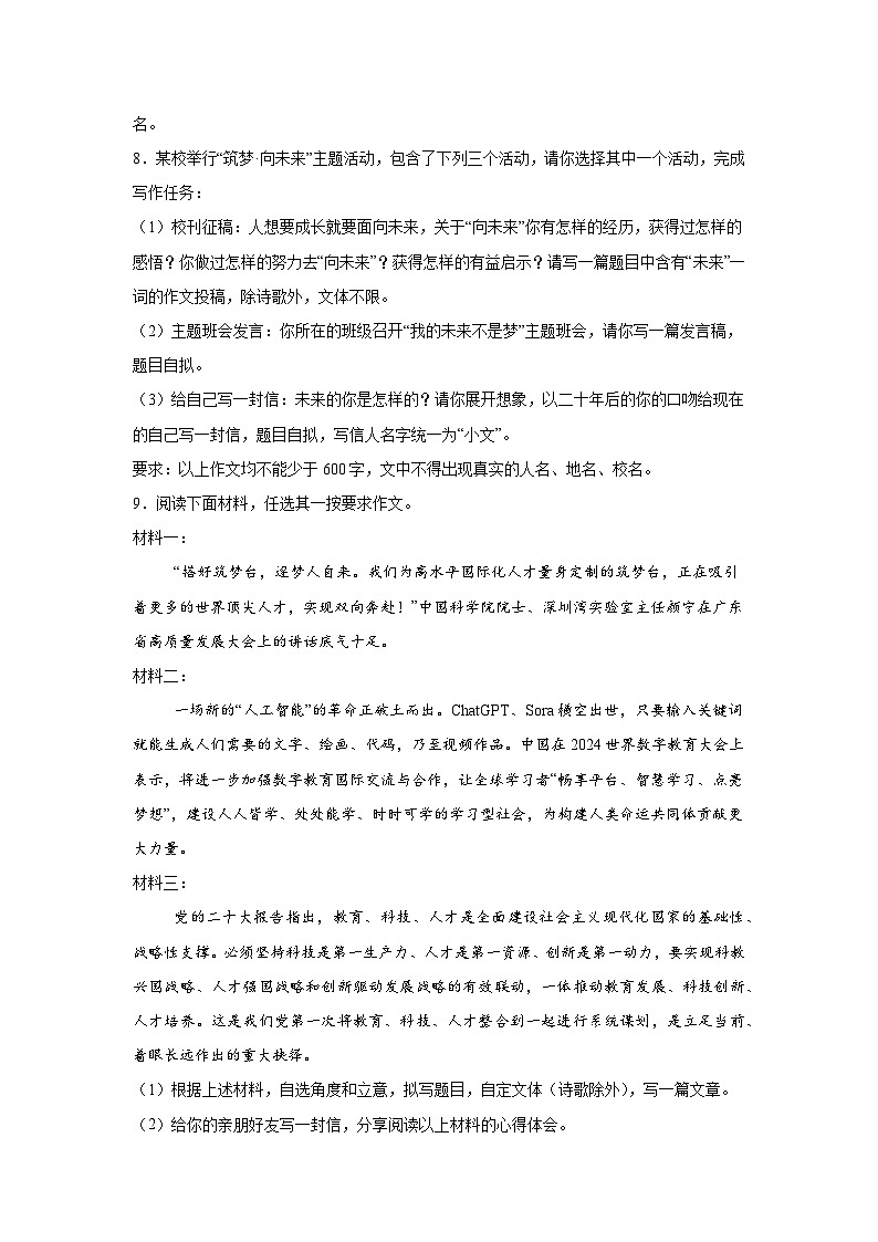 应用文写作 (3)-2026年中考语文一轮复习讲练（技巧 审题 立意 范文 答案详解）全国通用第3页