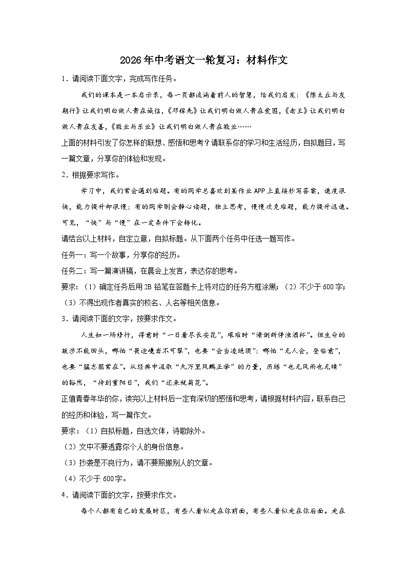 材料作文 (2)-2026年中考语文一轮复习讲练（技巧 审题 立意 范文 答案详解）全国通用第1页