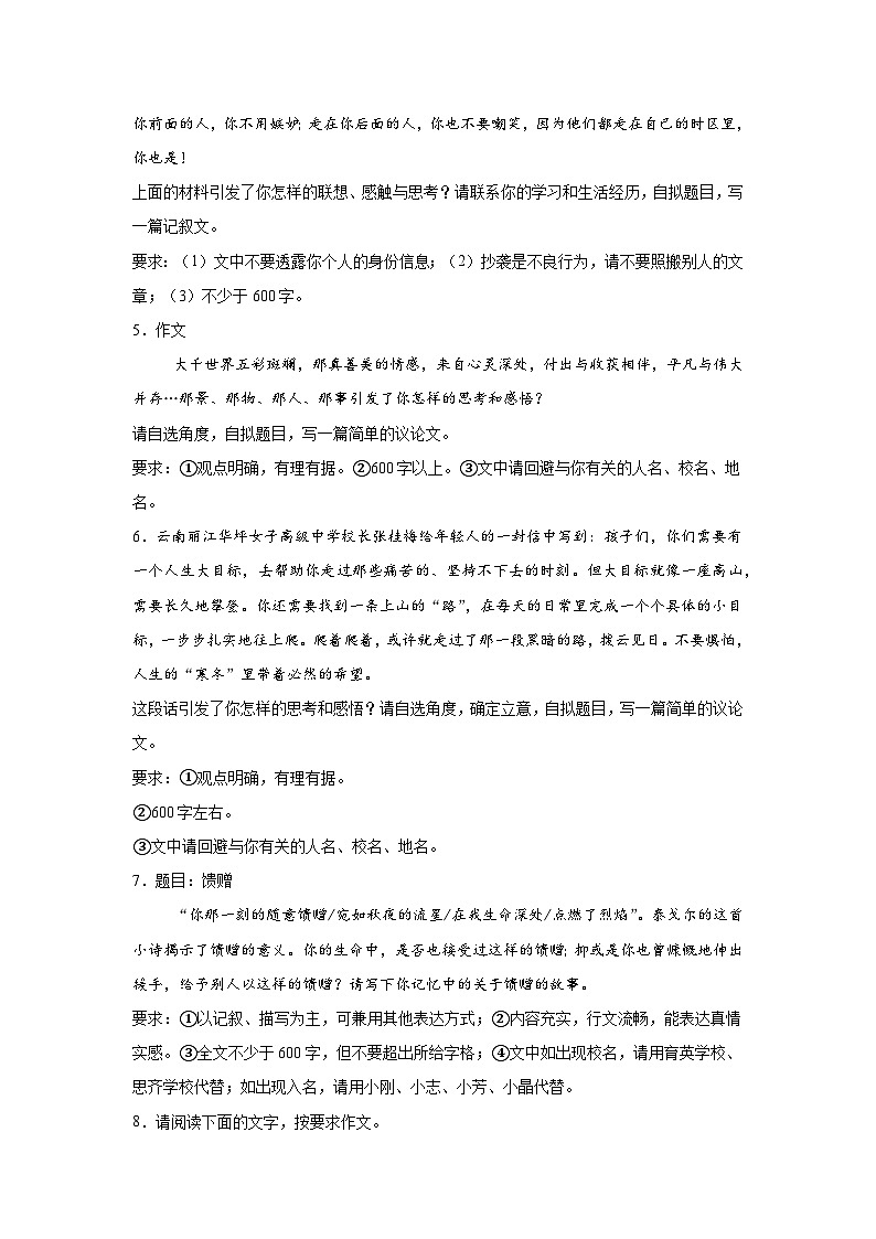 材料作文 (2)-2026年中考语文一轮复习讲练（技巧 审题 立意 范文 答案详解）全国通用第2页