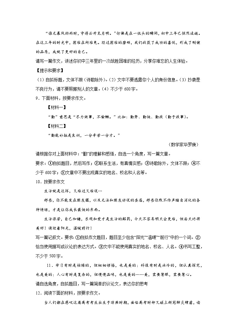 材料作文 (2)-2026年中考语文一轮复习讲练（技巧 审题 立意 范文 答案详解）全国通用第3页