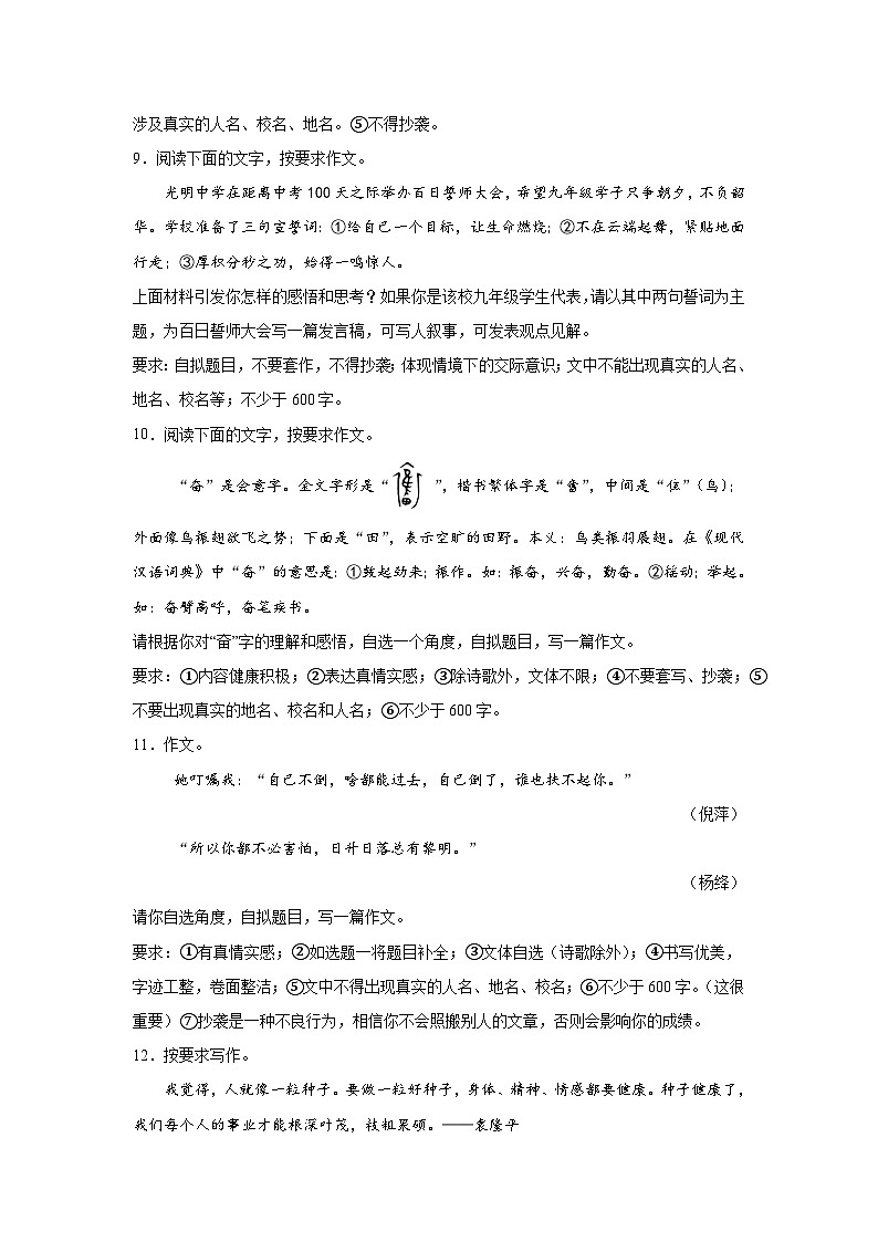 材料作文-2026年中考语文一轮复习讲练（技巧 审题 立意 范文 答案详解）全国通用第3页