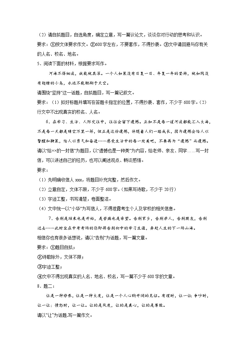 话题作文 (1)-2026年中考语文一轮复习讲练（技巧 审题 立意 范文 答案详解）全国通用第2页