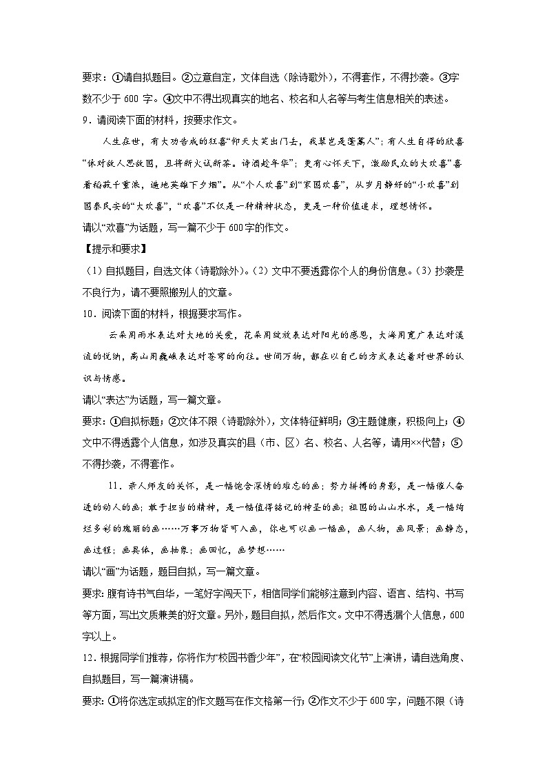 话题作文 (1)-2026年中考语文一轮复习讲练（技巧 审题 立意 范文 答案详解）全国通用第3页