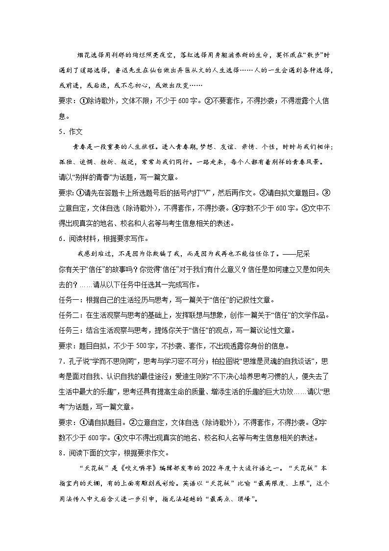 话题作文-2026年中考语文一轮复习讲练（技巧 审题 立意 范文 答案详解）全国通用第2页