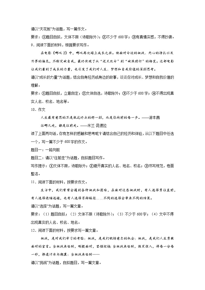 话题作文-2026年中考语文一轮复习讲练（技巧 审题 立意 范文 答案详解）全国通用第3页