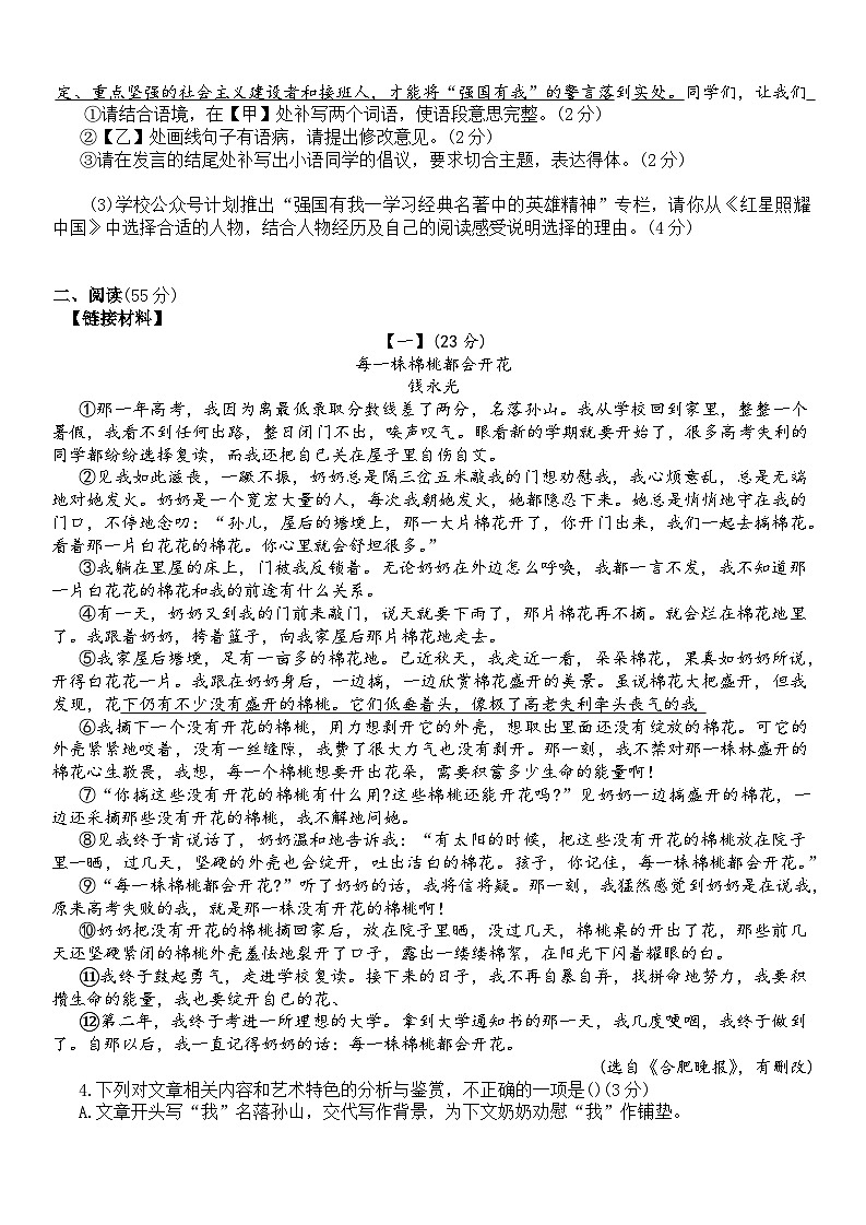 【8语期末】安徽铜陵市枞阳县2025-2026学年度第一学期期末监测八年级语文题第2页