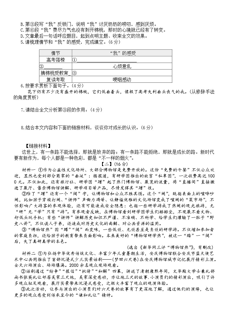 【8语期末】安徽铜陵市枞阳县2025-2026学年度第一学期期末监测八年级语文题第3页