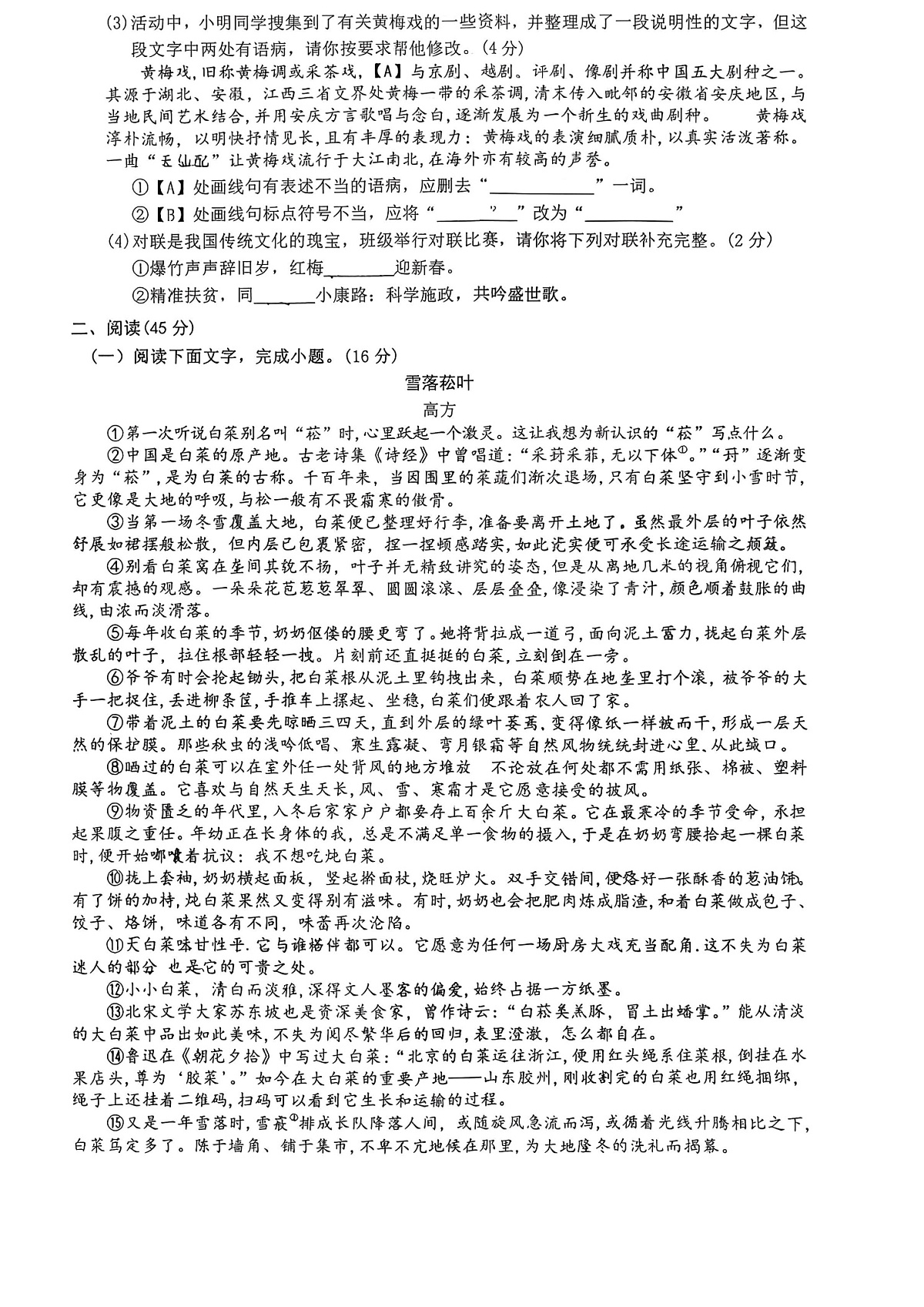 【8语期末】安徽安庆市宿松县2025-2026学年第一学期期末教学质量检测八年级语文试卷第2页