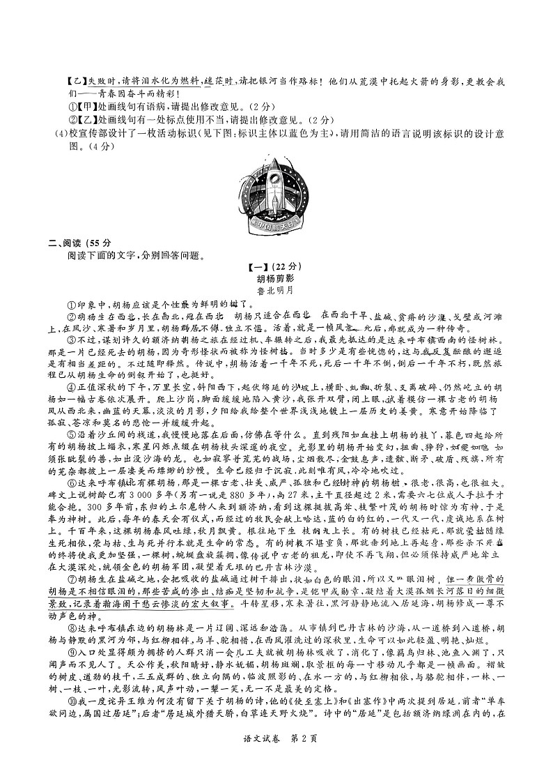 【9语一模】2025年芜湖市部分学校中考质量检测卷语文试卷第2页