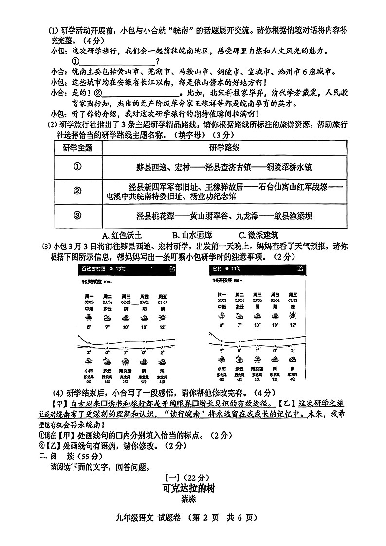 【9语一模】2025年合肥市包河区中考一模语文试卷(含答案)第2页
