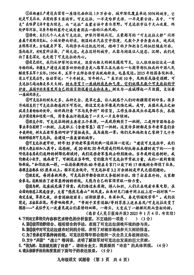 【9语一模】2025年合肥市包河区中考一模语文试卷(含答案)第3页
