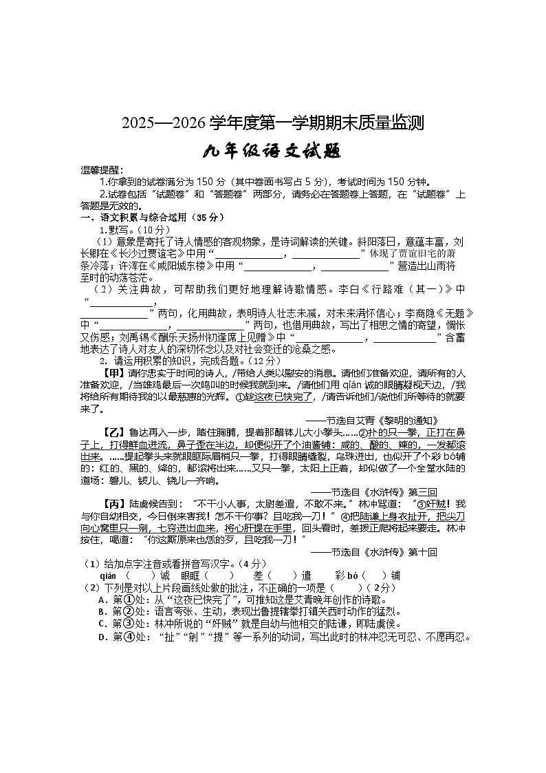 【9语期末】安徽黄山地区2025-2026学年第一学期期末质量监测九年级语文试题第1页