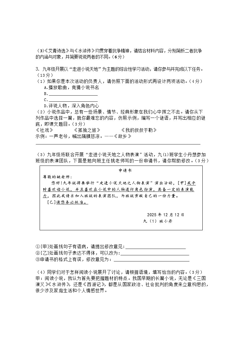 【9语期末】安徽黄山地区2025-2026学年第一学期期末质量监测九年级语文试题第2页