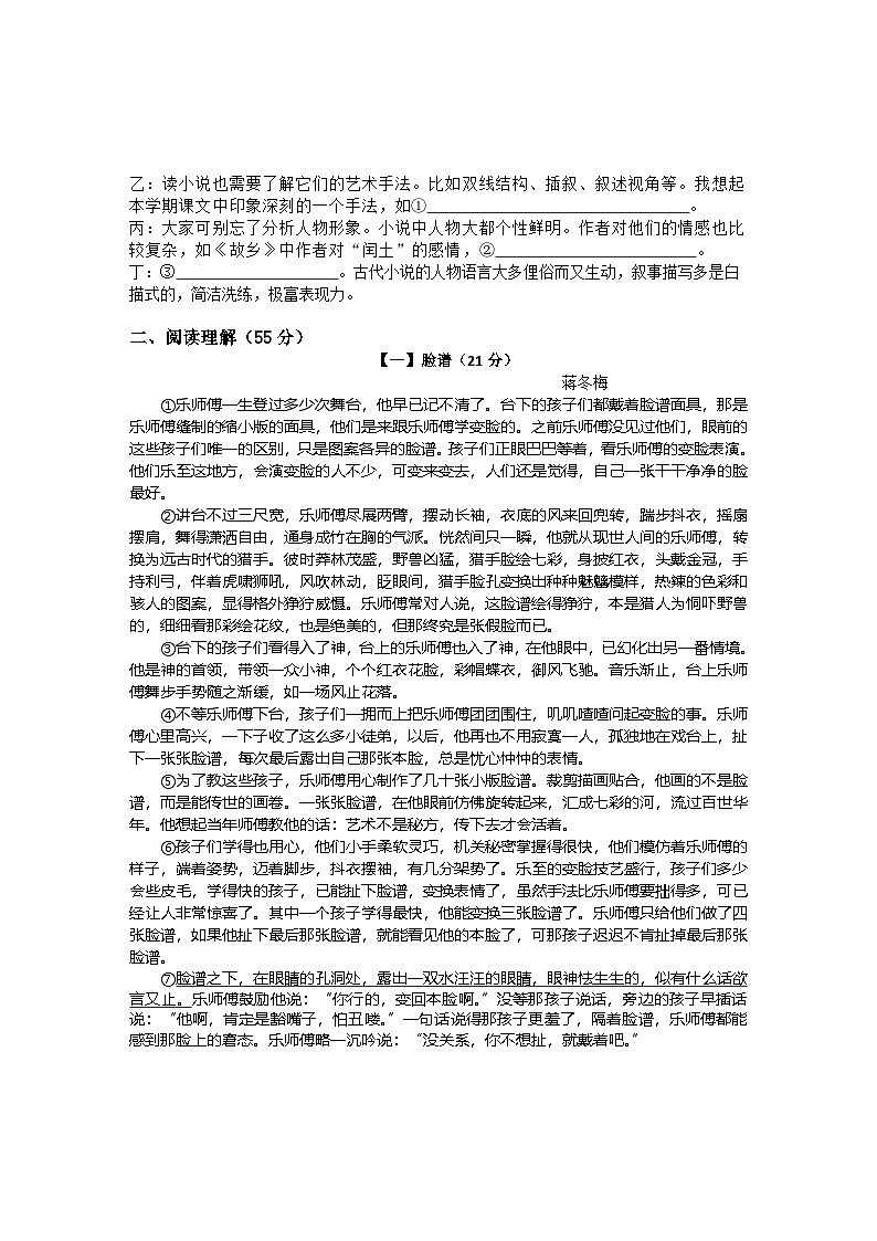 【9语期末】安徽黄山地区2025-2026学年第一学期期末质量监测九年级语文试题第3页