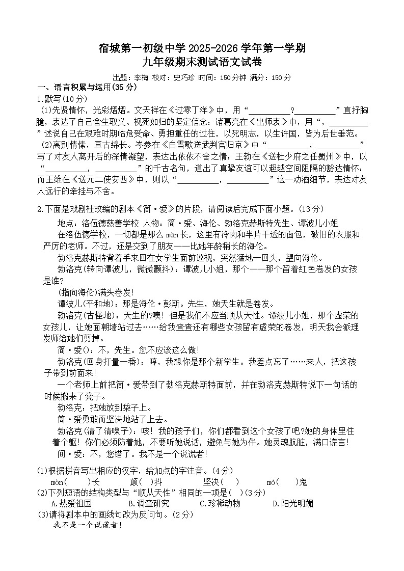 【9语期末】安徽宿城初级第一中学2025—2026学年第一学期九年级期末测试语文试卷第1页
