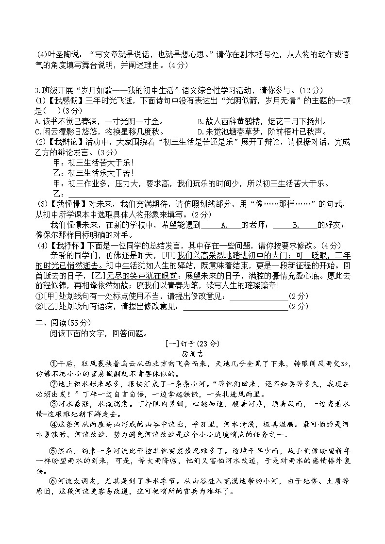 【9语期末】安徽宿城初级第一中学2025—2026学年第一学期九年级期末测试语文试卷第2页
