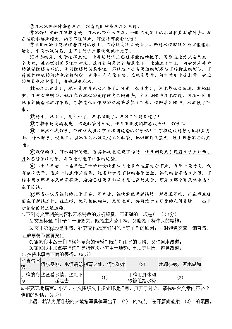 【9语期末】安徽宿城初级第一中学2025—2026学年第一学期九年级期末测试语文试卷第3页