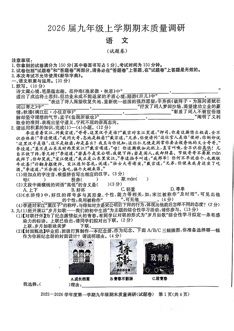【9语期末】合肥市蜀山区琥珀集团联考2025-2026学年九年级上学期1月期末语文试题第1页