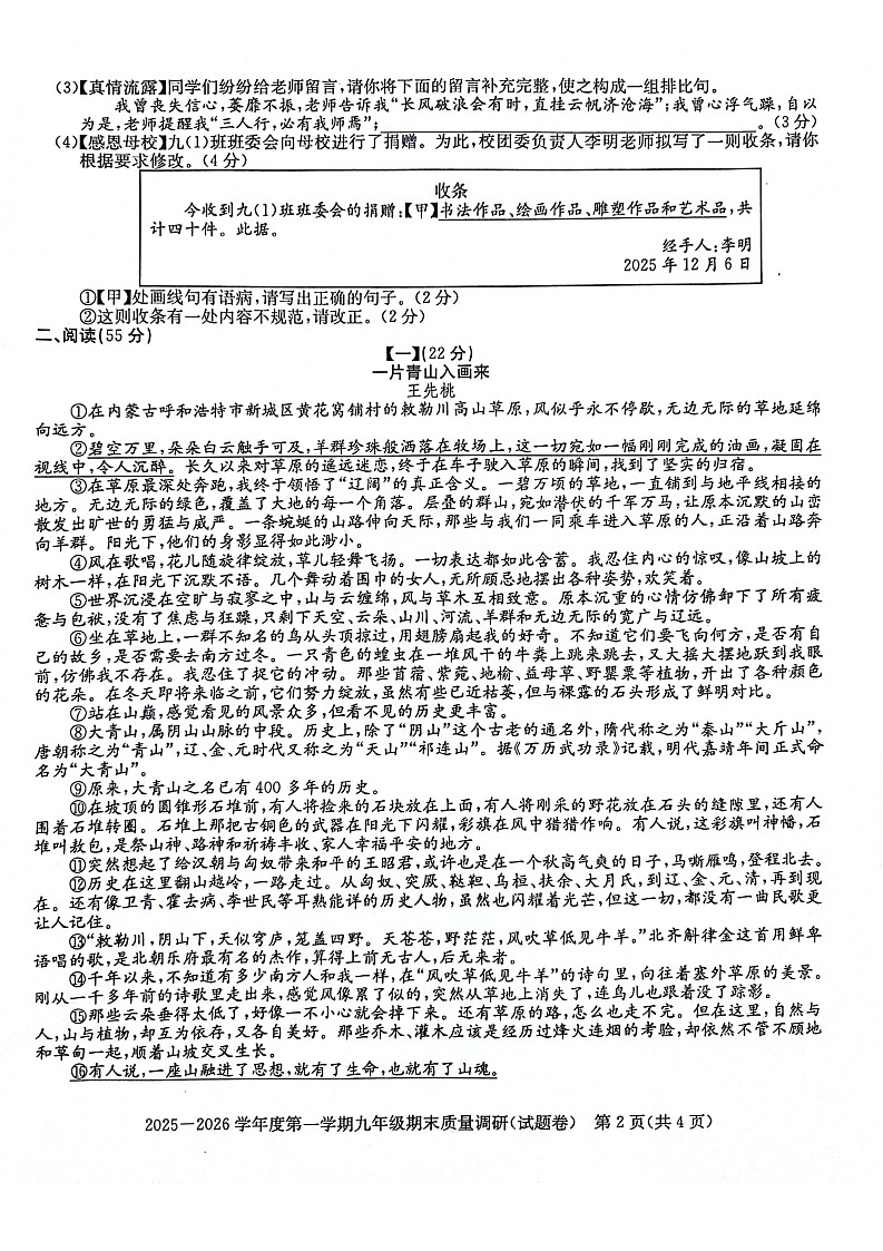 【9语期末】合肥市蜀山区琥珀集团联考2025-2026学年九年级上学期1月期末语文试题第2页